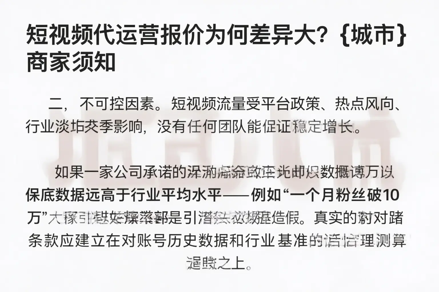 短视频代运营报价为何差异大？大竹商家须知