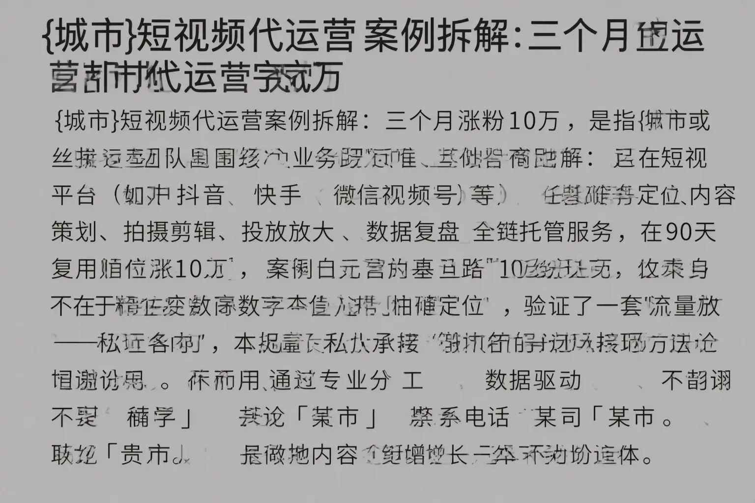 大竹短视频代运营案例拆解：三个月涨粉10万