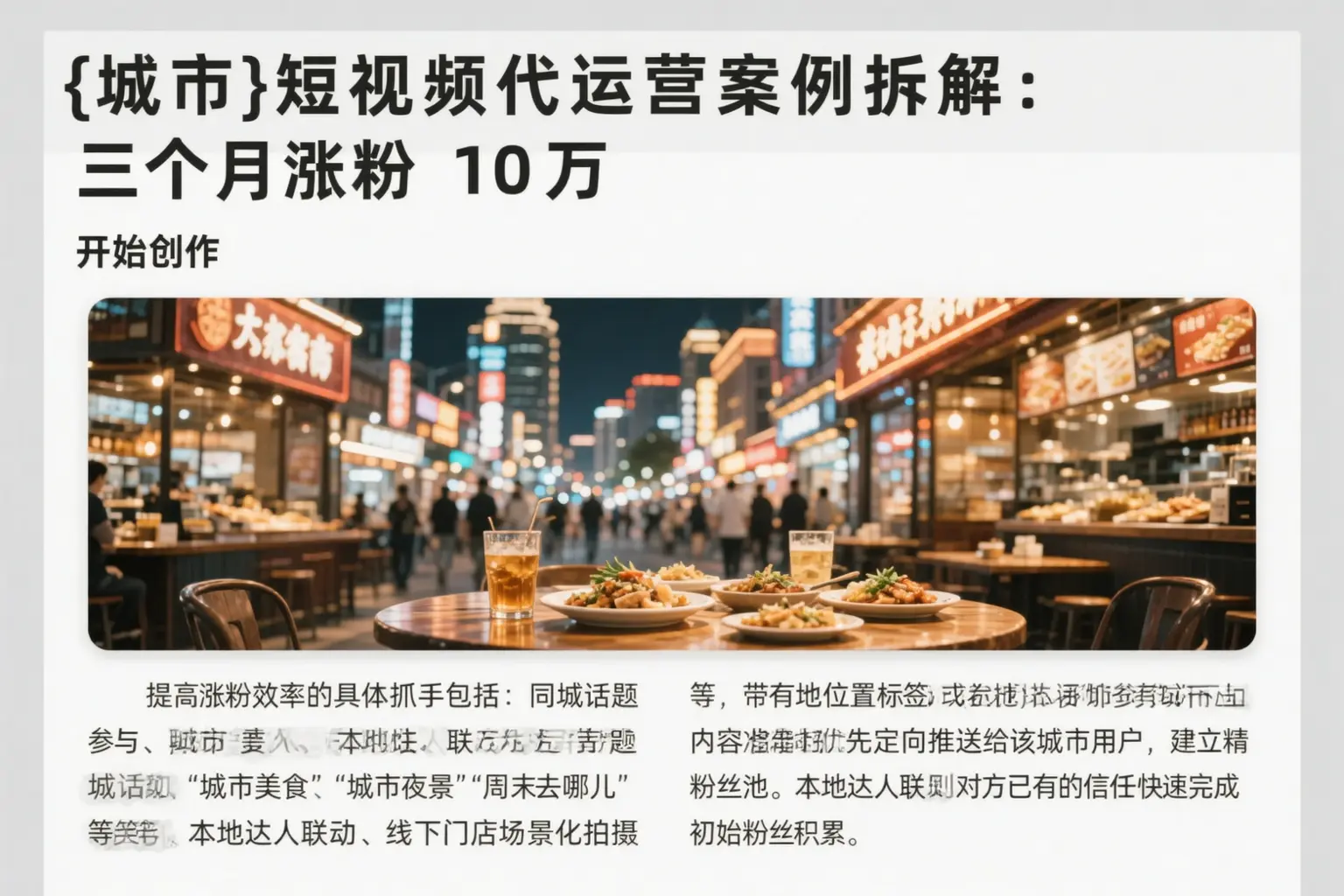 大竹短视频代运营案例拆解：三个月涨粉10万