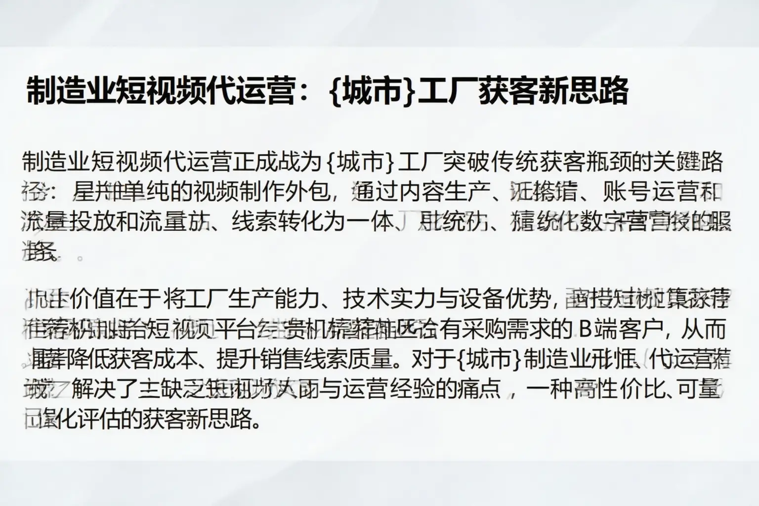 制造业短视频代运营：大竹工厂获客新思路