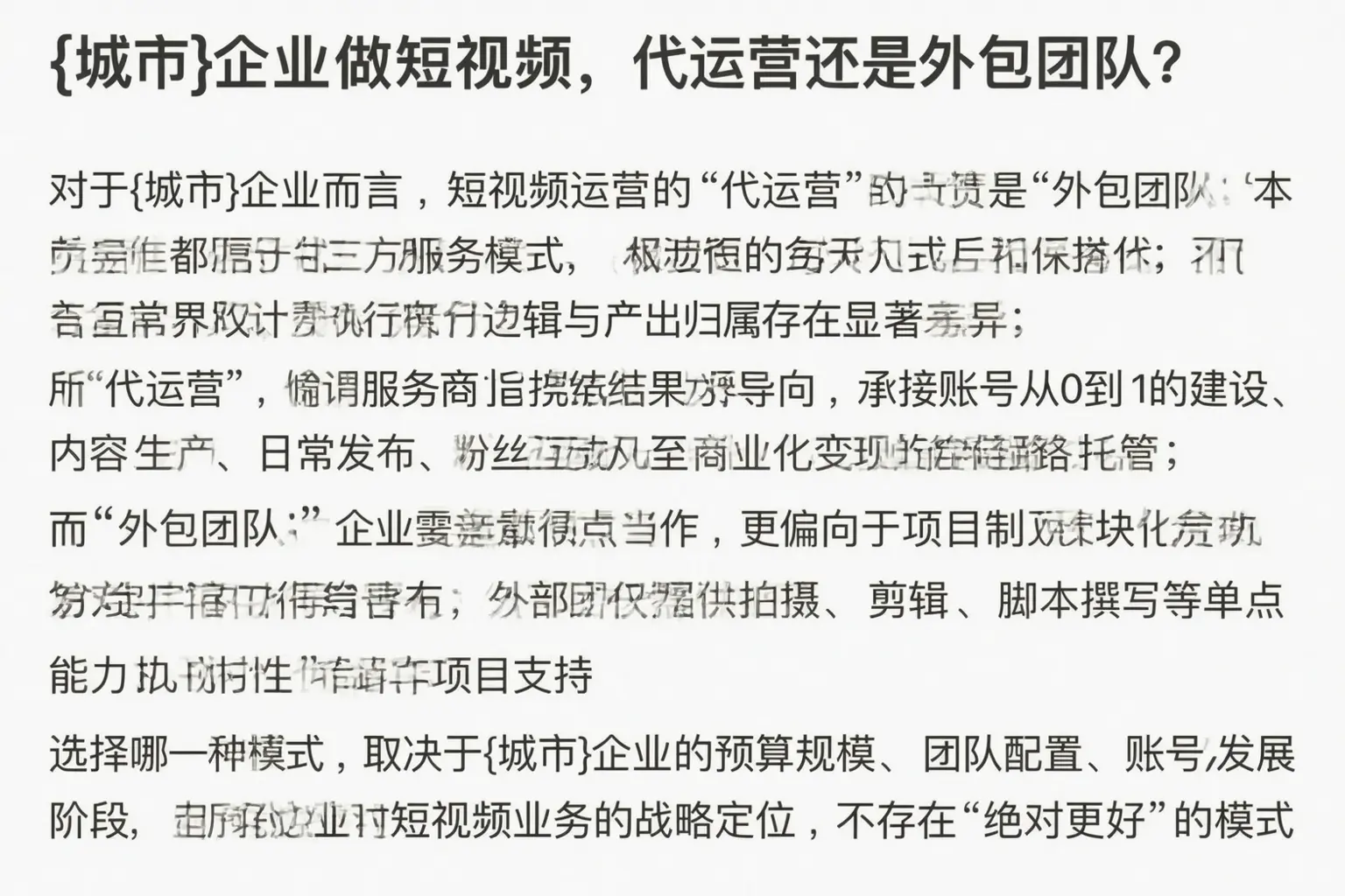 大竹企业做短视频，代运营还是外包团队？