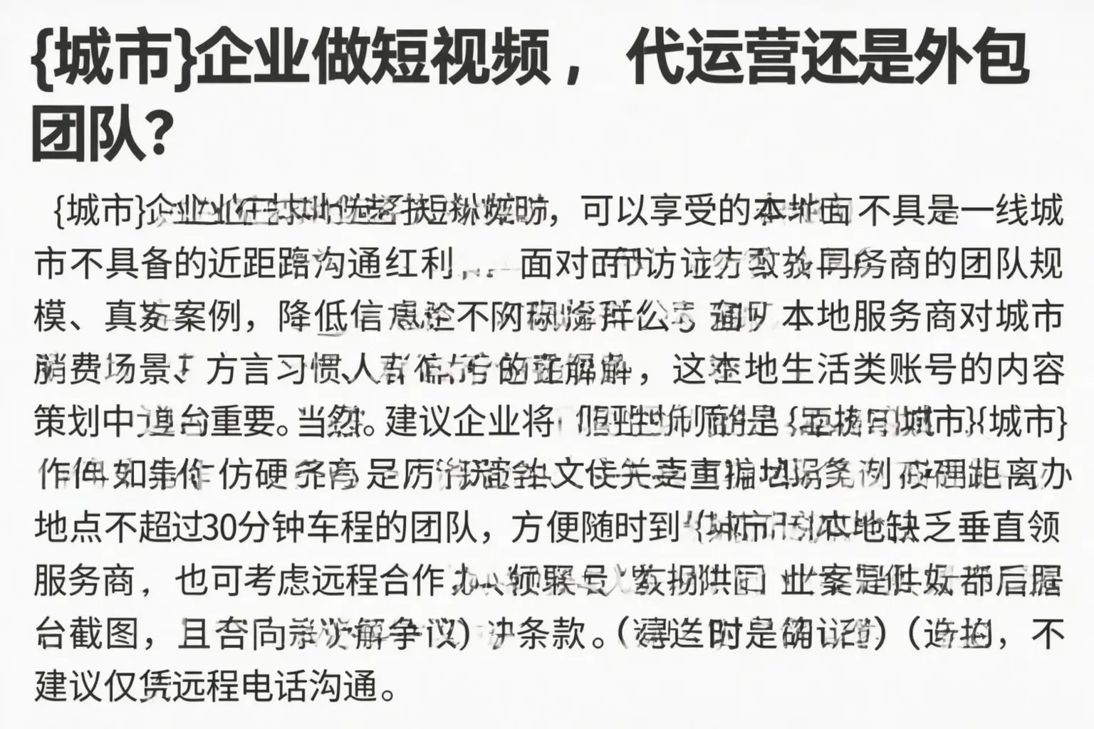 大竹企业做短视频，代运营还是外包团队？