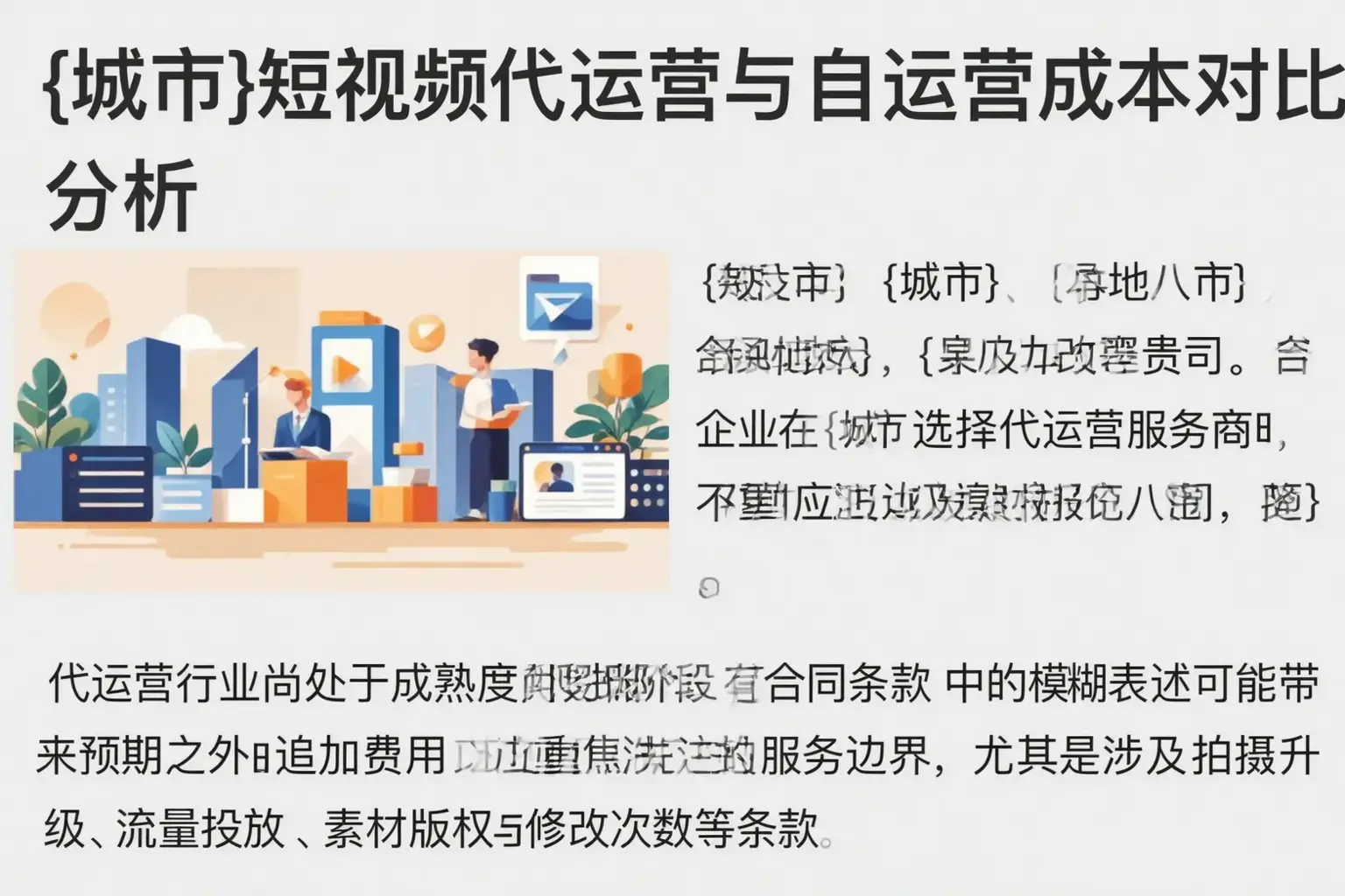 大竹短视频代运营与自运营成本对比分析